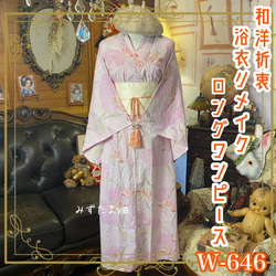 浴衣リメイクワンピース◇竹柄 和洋折衷 浴衣 リメイク ワンピース ドレス 竹/笹の葉 レトロ