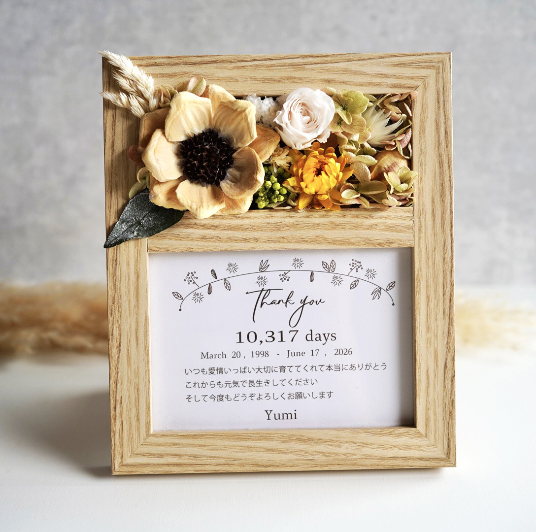 フラワーフォトフレーム　両親贈呈品　子育て感謝状　ナチュラル　ブライダル　開店祝　誕生日