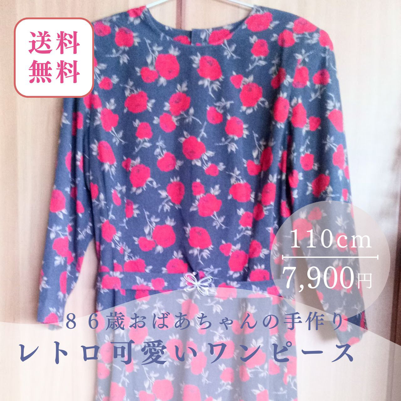 ベルト付き◎バラ柄ウールのレトロワンピースおばあちゃんの手作りワンピース　ロマンティックなバラ柄