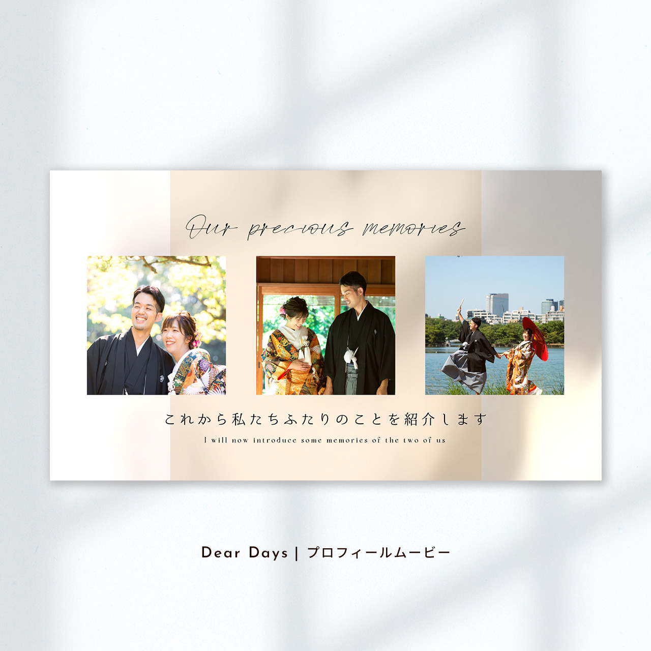 Dear Days【結婚式プロフィールムービー】心に残るウェディングムービー