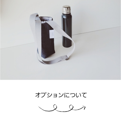 サイズオーダー／水筒カバー タータンチェック／イエロー 水筒ケース