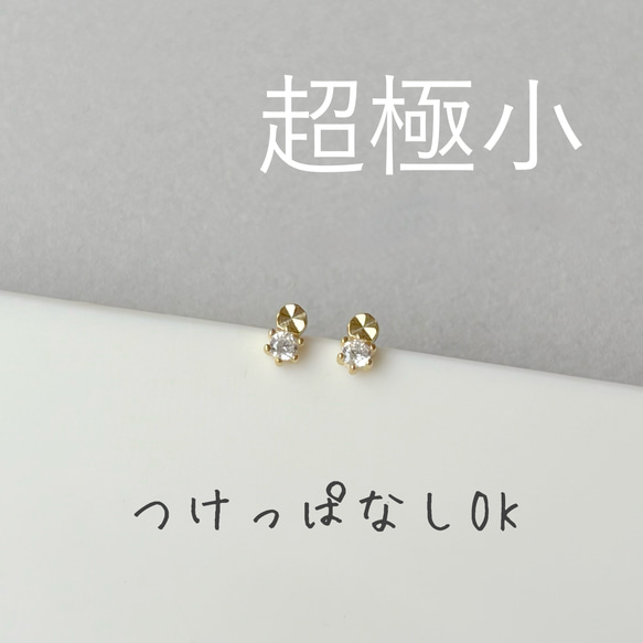 【つけっぱなし】Twinkle Dotピアス 1枚目の画像