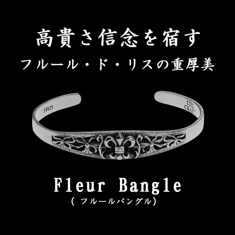 手元に宿る、上質な存在感。Fleur Bangle（フルールバングル）高貴さ信念を宿す フルール・ド・リスの重厚美