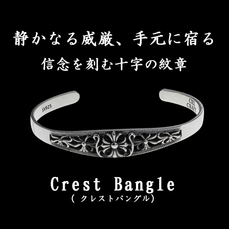 手元に宿る、上質な存在感。Crest Bangle（ クレストリング）威厳と静けさを纏う 騎士の誇りを刻んだ十字の紋章