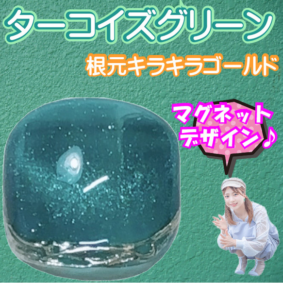 ターコイズグリーン フット ネイルチップ 緑 足用 夏 脚 マグネット 親指のみ 親指だけ ペディキュア 2本セット 爪 4枚目の画像