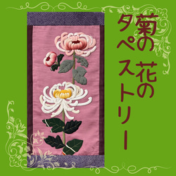 キット】けしの花のタペストリー【押し絵】【古布】 キット 和小物