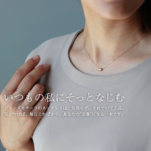 着けっぱなし/K18/ビーンズネックレス】18金 プチネックレス ビーンズ