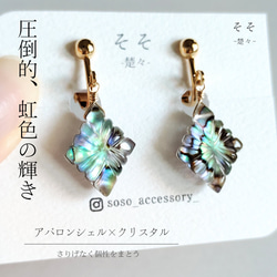 数量限定 アバロンシェル&クリスタル カービング ピアス/イヤリング
