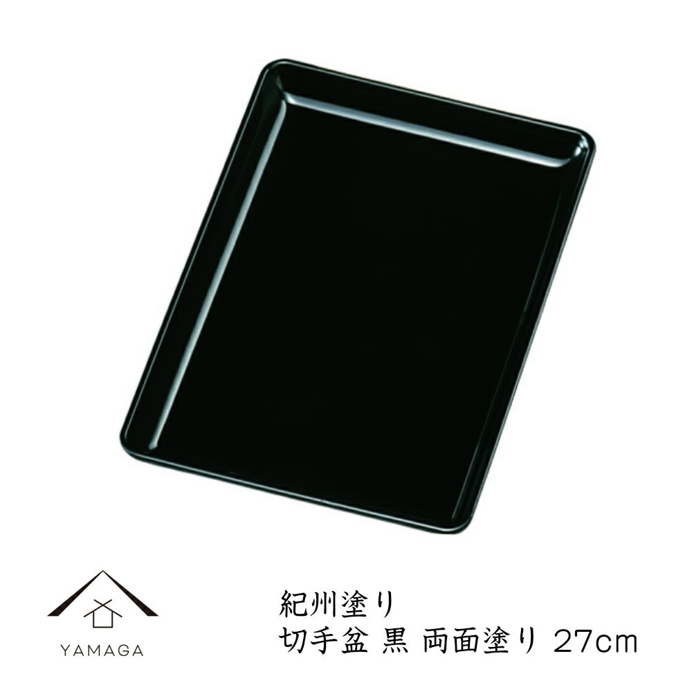 切手盆 木質 カシュー塗 9寸 27cm 金縁なし 紀州漆器 名刺盆 祝儀 慶弔 名入 家紋 家紋入れ ロゴ入れ 香典