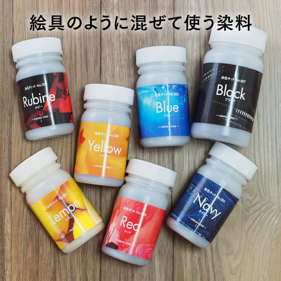 染料｜フルカラーセット染料（7色セット） 染色 布 染め粉 Tシャツ 染色キット 染め直し 後染め