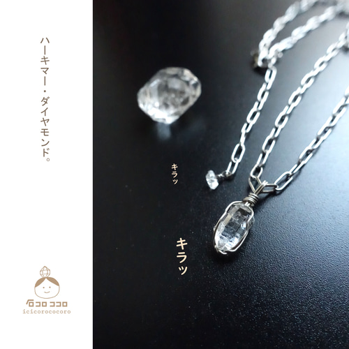 1点モノ】✦ ハーキマー•ダイヤモンド ✦ の ステンレスチェーン