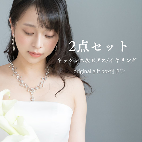 ブライダルアクセサリーセット ◇送料無料◇ウェディング アクセサリー セット ブライダル