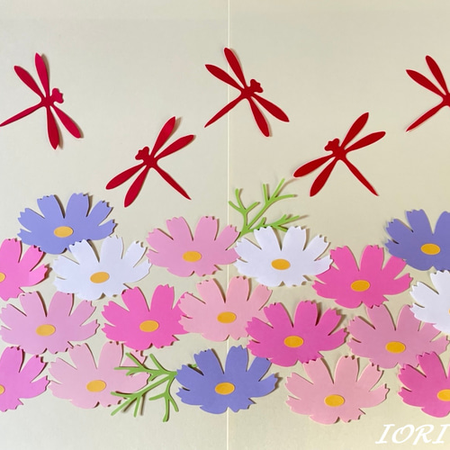 ご確認ページです。コスモス&トンボ　秋壁面 壁面飾り】 秋 9月 10月 コスモス とんぼ 雑貨・その他 IORI