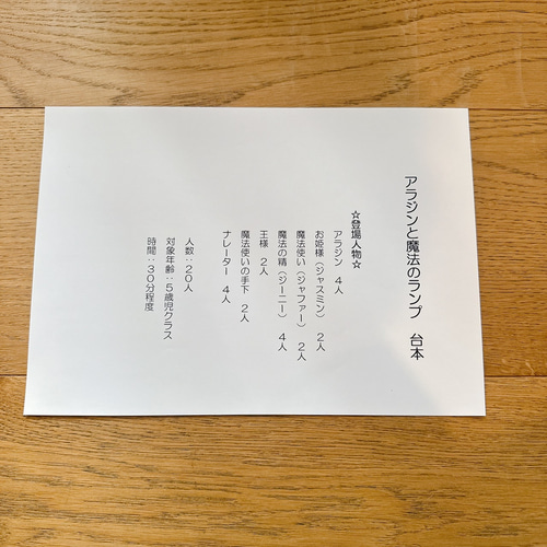 アラジンと魔法のランプ アラジン 台本 劇 劇ごっこ お遊戯会