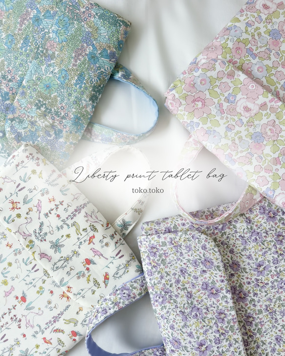 リバティがお洒落な タブレットバッグ タブレットケース iPad