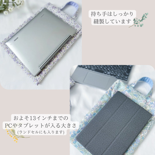 リバティがお洒落な タブレットバッグ タブレットケース iPad