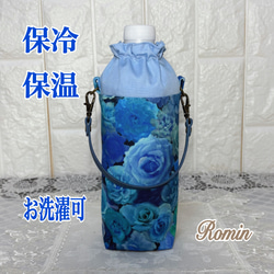 ペットボトルカバー リバティカワード/サックス系 ハンドメイド