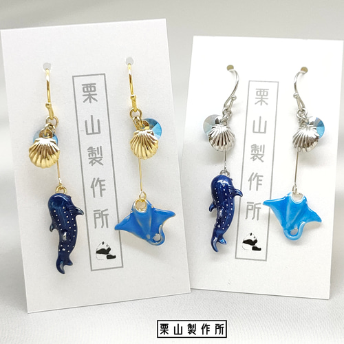 ピアス・イヤリング KC/海の王様揃い組！ジンベイザメとマンタ！海に