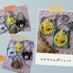 ふわふわひよちゃんポシェット 2枚目の画像