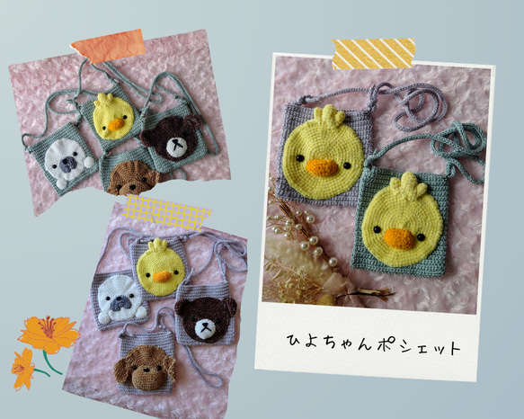 ふわふわひよちゃんポシェット 2枚目の画像