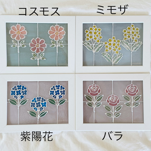 選べる北欧花モチーフ vol1− ステンドグラス風アート|コスモス