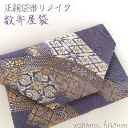 奈央さまオーダー品(バッグと数寄屋袋のセット) 楽天市場】数寄屋袋 セットの通販