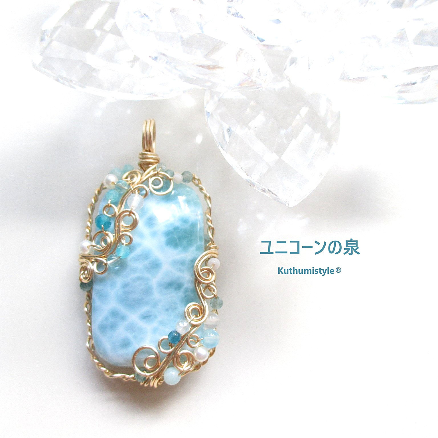 ラリマーペンダント（ワイヤージュエリー☆ワイヤーアクセサリー☆クツミスタイル)