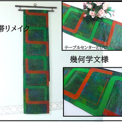 16)1652】190cm/昭和初期の丸帯からリメイク/御所車・鶴古典柄