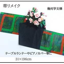 【(16)1652】190cm/御所車・鶴古典柄/テーブルランナー・タペストリ 16)1652】190cm/昭和初期の丸帯からリメイク/御所車・鶴古典柄
