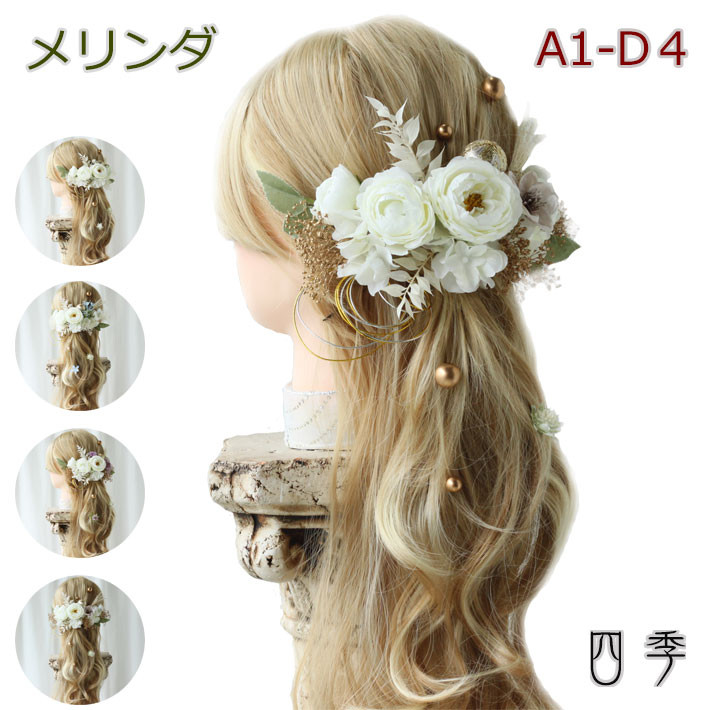成人式 髪飾り メリンダ ABCD 4色 ローズ 水引き 造花 ヘッドドレス 結婚式 白無垢 色打掛 K_475