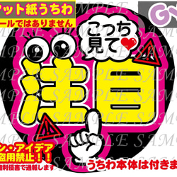 ファンサ うちわ文字 光沢紙シール 印刷 じゃんけんしよ その他