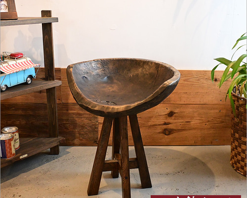 1点物 こね鉢 木製 アンティーク チェア 椅子 リメイク品 木製