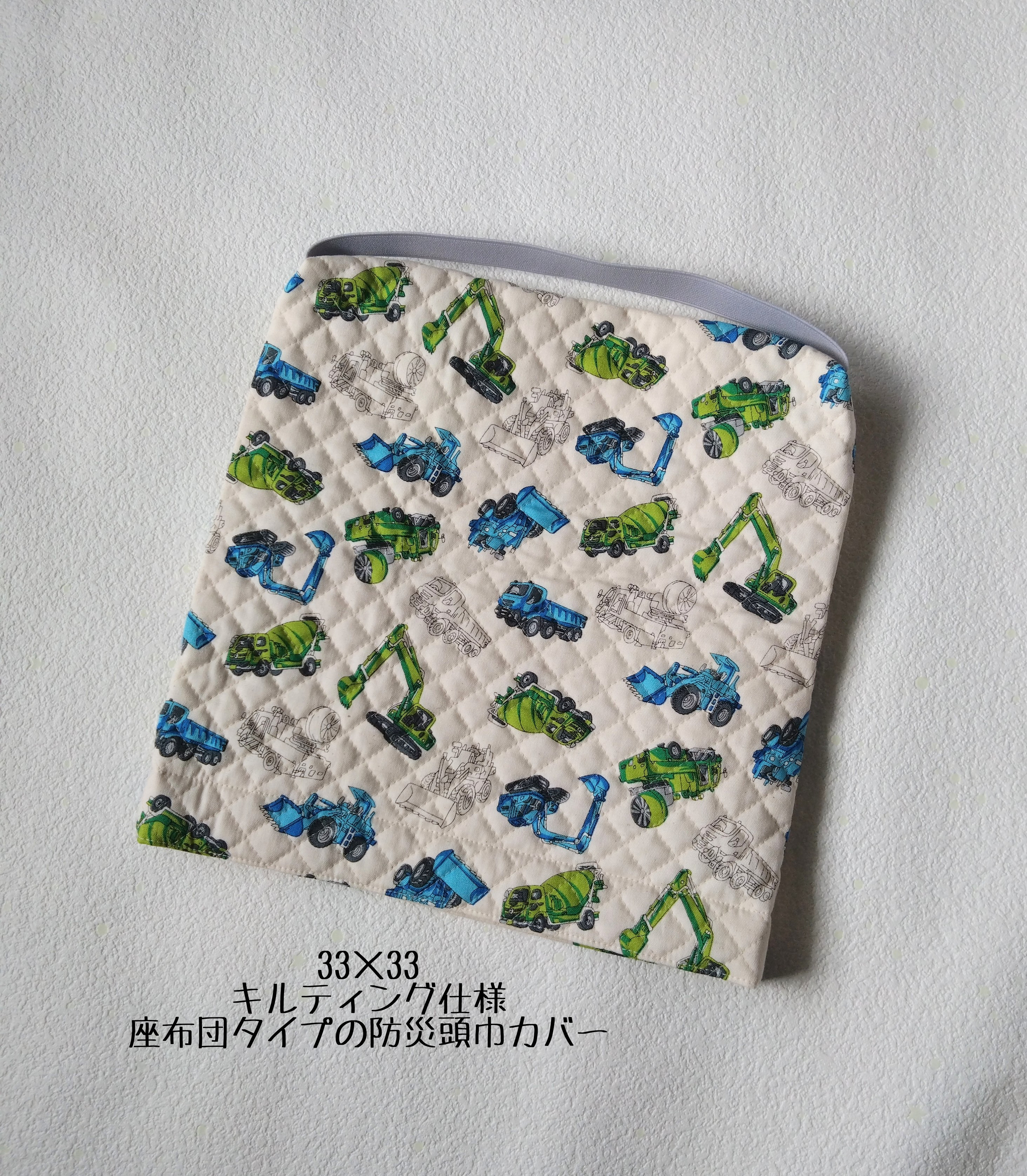33×33サイズ・.｡*・働く車*⋆｡˚✩.座布団タイプの防災頭巾カバー