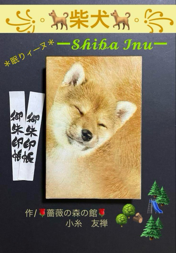 2122. 御朱印帳 『柴犬 ーShiba Inuー』 大判サイズ KOKKA