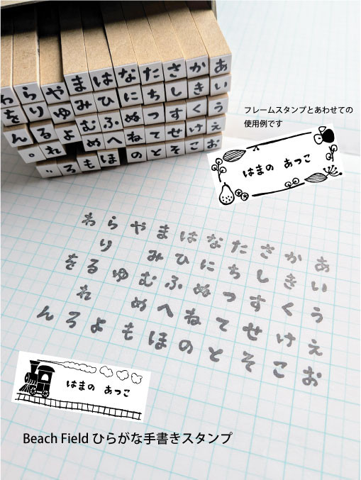 セミオーダー手書きひらがなスタンプ全部セット