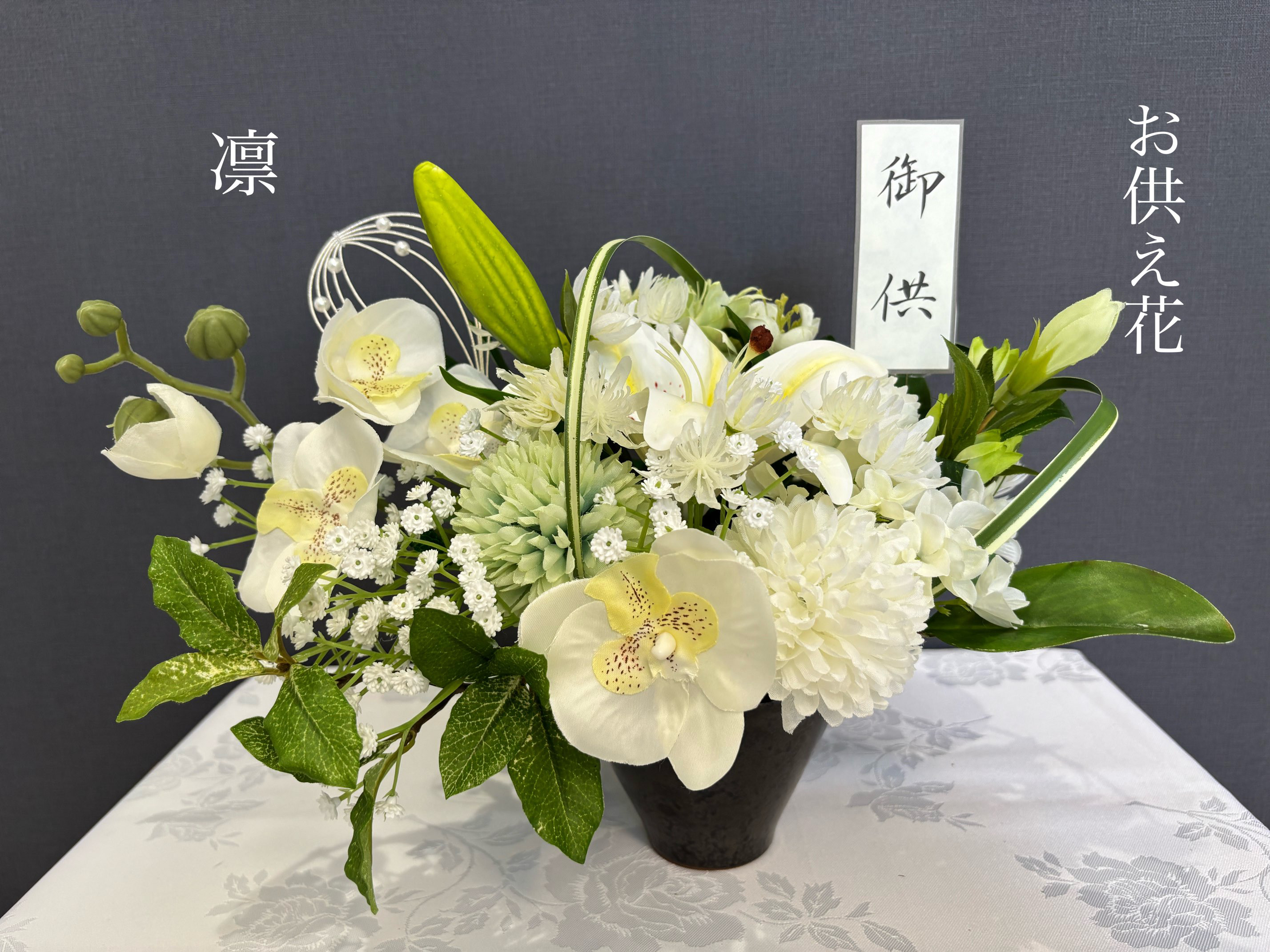 【枯れないお供え花】上品で清楚　お手入れ不要　お供え花　お悔やみ花　初盆　一周忌　仏花　四十九日　お値打ち価格