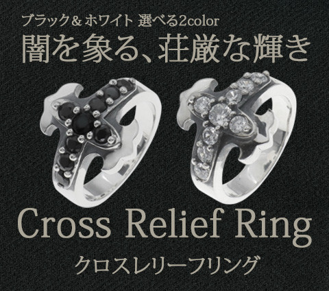 Cross Relief Ring(クロスレリーフリング)選べる2color ホワイト＆ブラック