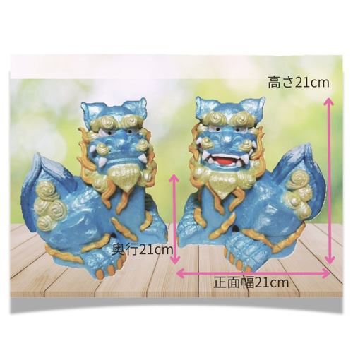 ★逸品　名匠の漆喰シーサー 伝統の漆喰シーサー｜日守（にちまもり）蒼彩（そうさい）｜21cm・本格