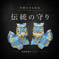 伝統の漆喰シーサー｜日守（にちまもり）蒼彩（そうさい）｜21cm・本格