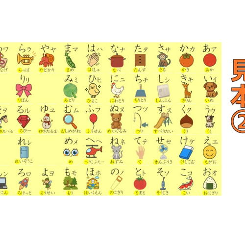 我が子の大好きを詰め込んだオーダーメイド50音表/名前入りひらがな表
