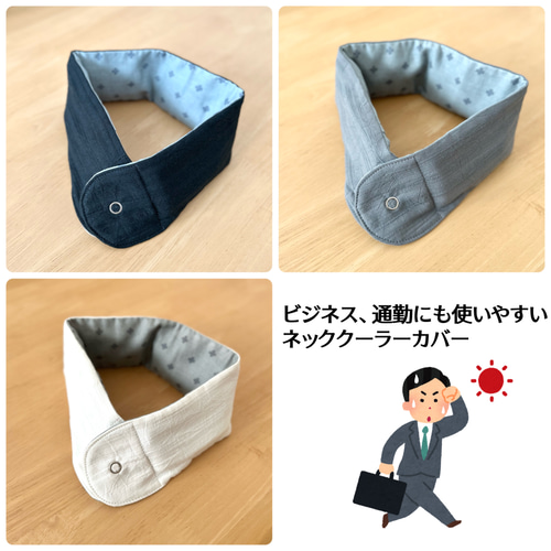 P-㉒　ネッククーラー　首もとひんやり氷結ベルト　カバー　ハンドメイド ネッククーラーカバー アイスノン首もとひんやり氷結ベルト