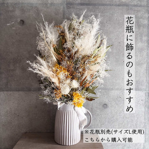 ミモザ かすみ草 パンパスグラス ドライフラワー スワッグブーケ