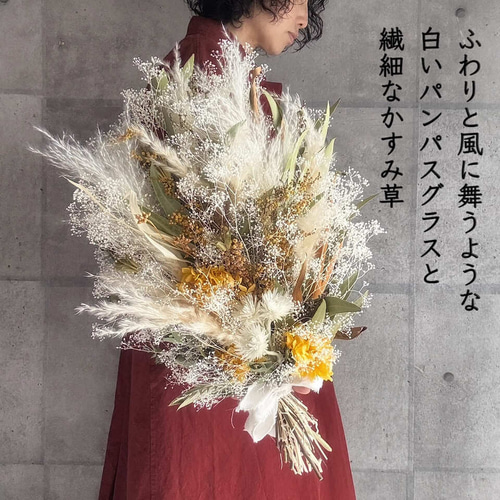 ミモザ かすみ草 パンパスグラス ドライフラワー スワッグブーケ
