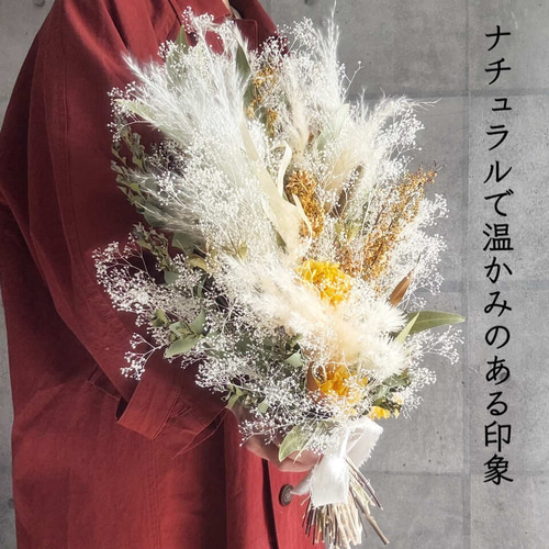 ミモザ かすみ草 パンパスグラス ドライフラワー スワッグブーケ