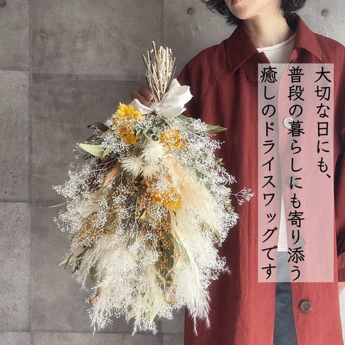 ミモザ かすみ草 パンパスグラス ドライフラワー スワッグブーケ