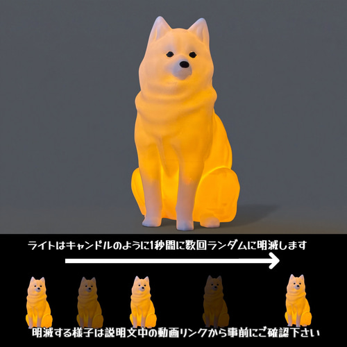 柴犬灯ろう　A型　キャンドル型LED付 柴犬 光るインテリアオブジェ 明滅式LEDキャンドルライト 電池式 軽量