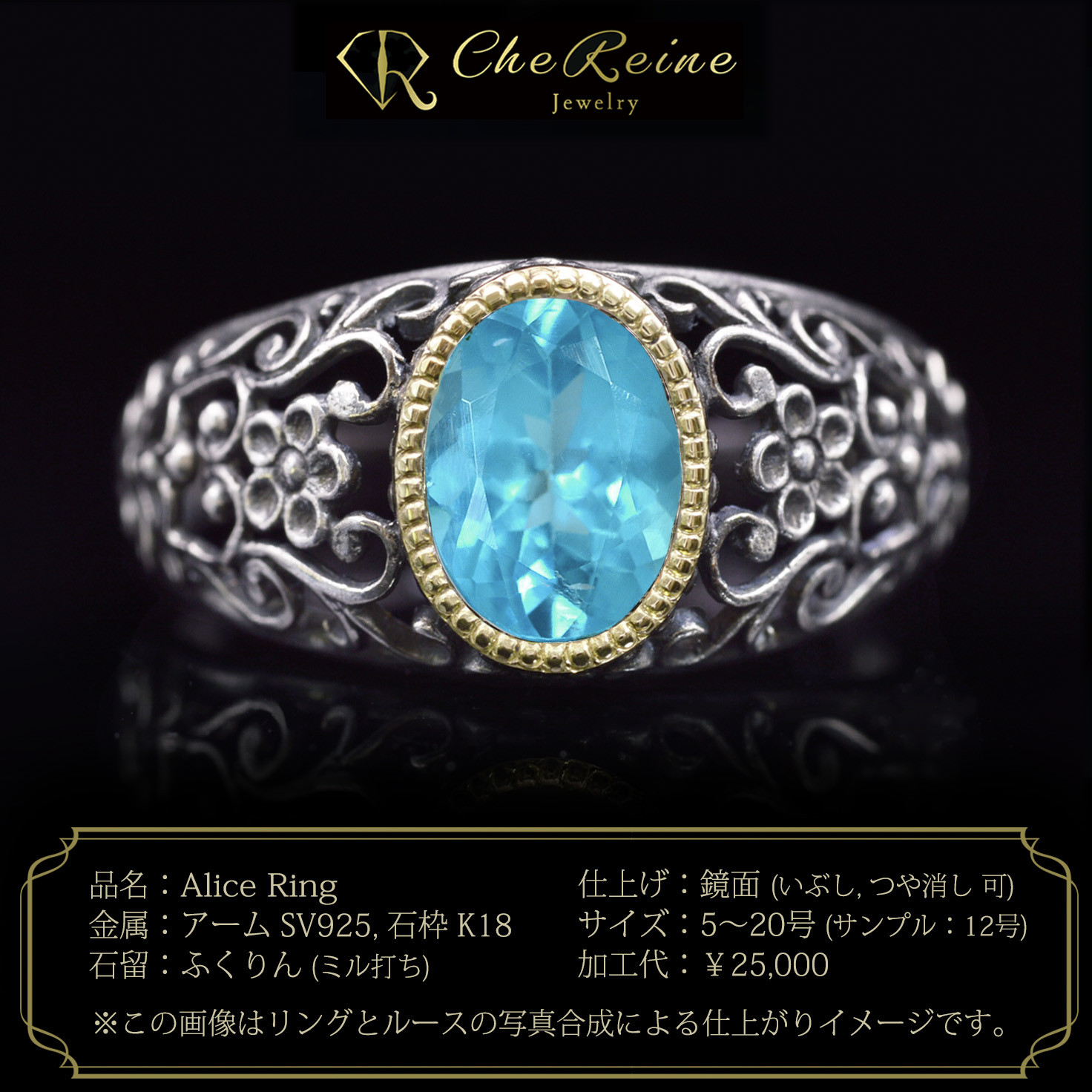 Alice｜アリス　リング (K18 ＆ SV925)　パライバカラー アパタイト 8×6