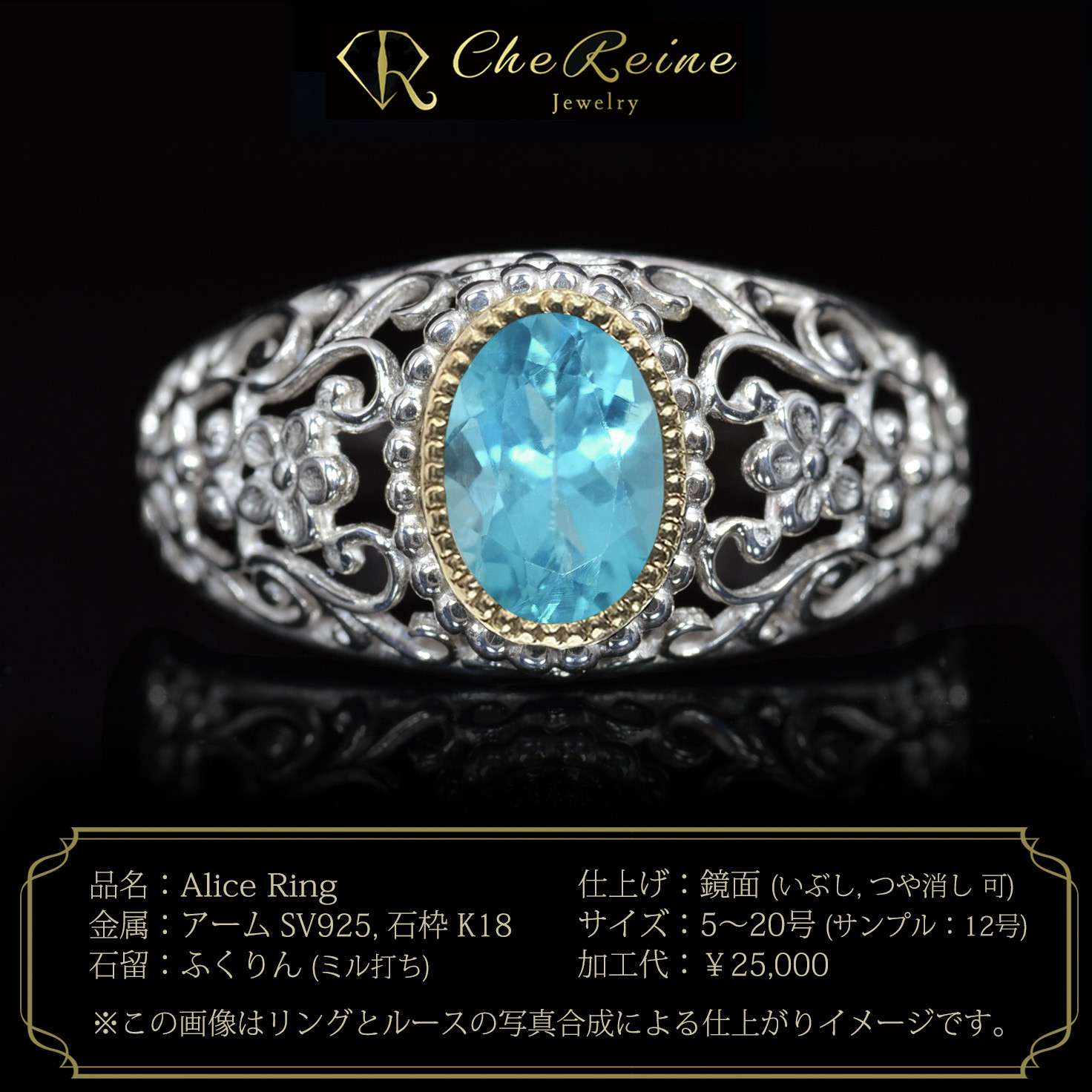 Alice｜アリス　リング (K18 ＆ SV925)　パライバカラー アパタイト