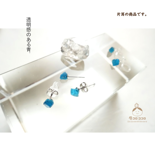 ラフロック な 青い石 を耳に 【 ブルーアパタイト／シンプルな