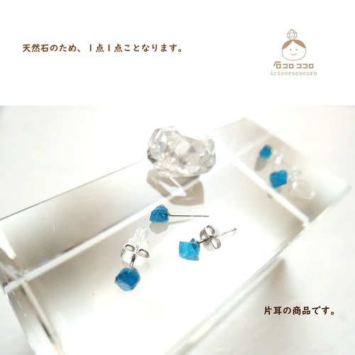 ラフロック な 青い石 を耳に 【 ブルーアパタイト／シンプルな